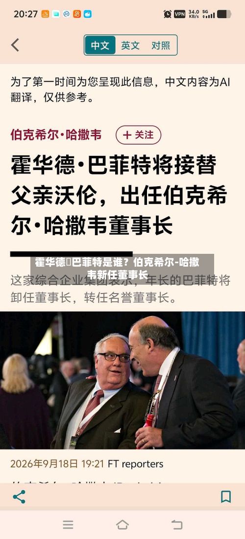 霍华德・巴菲特是谁？伯克希尔‑哈撒韦新任董事长-第1张图片