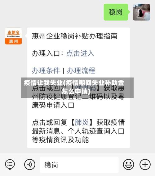 疫情让我失业(疫情期间失业补助金怎么申请)-第1张图片