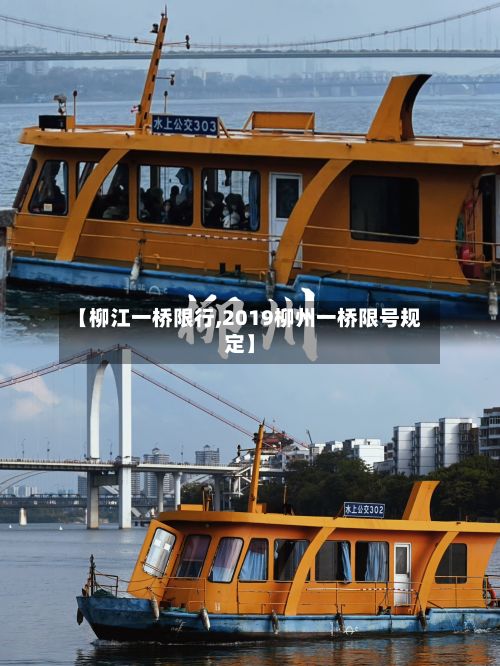 【柳江一桥限行,2019柳州一桥限号规定】-第1张图片