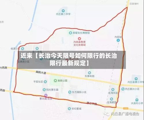 近来【长治今天限号如何限行的长治限行最新规定】-第1张图片