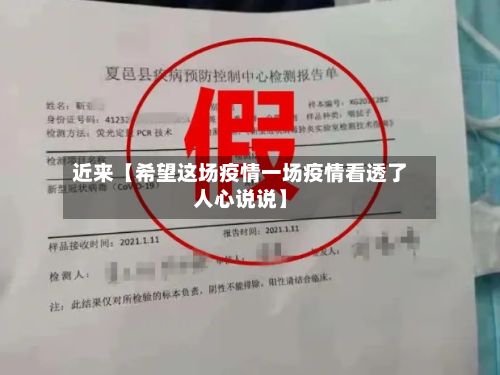近来【希望这场疫情一场疫情看透了人心说说】-第1张图片
