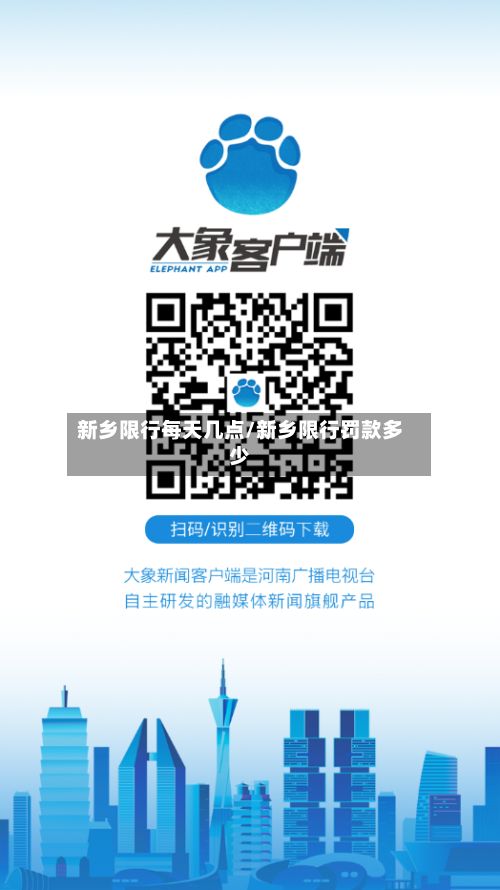 新乡限行每天几点/新乡限行罚款多少-第1张图片
