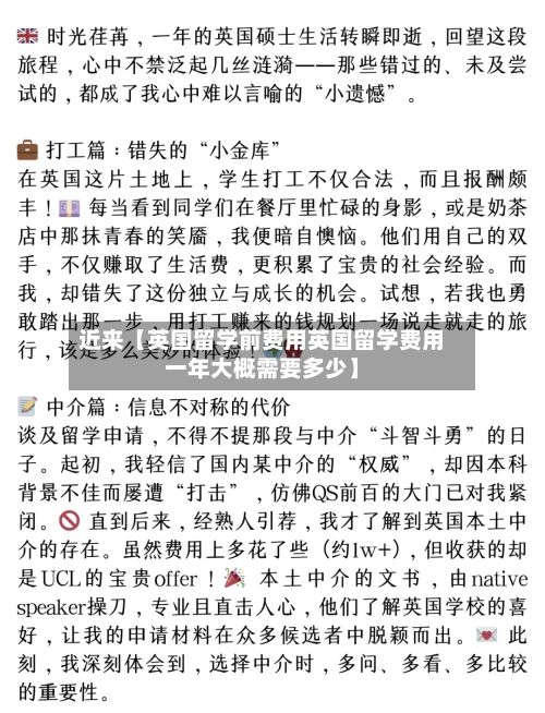 近来【英国留学前费用英国留学费用一年大概需要多少】-第1张图片