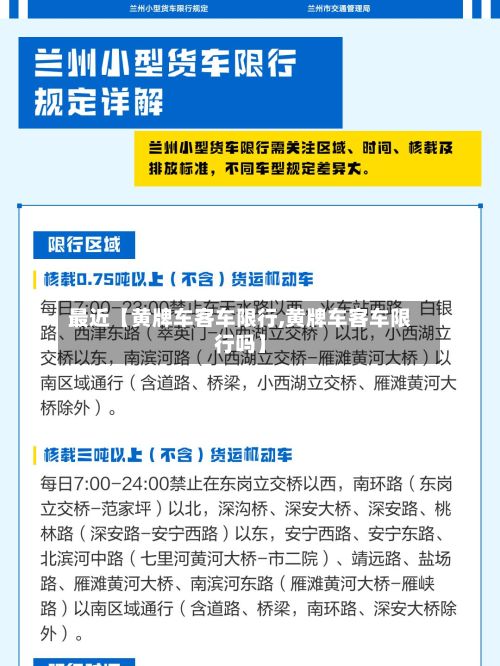 最近【黄牌车客车限行,黄牌车客车限行吗】-第1张图片