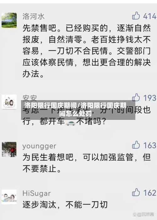 洛阳限行国庆期间/洛阳限行国庆期间怎么处罚-第1张图片