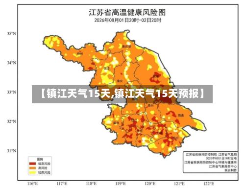 【镇江天气15天,镇江天气15天预报】-第1张图片