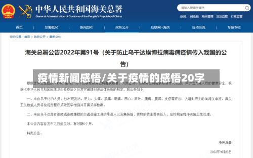疫情新闻感悟/关于疫情的感悟20字-第1张图片