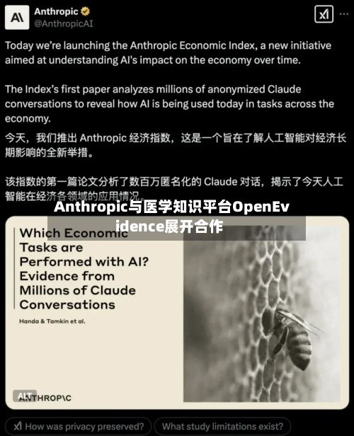 Anthropic与医学知识平台OpenEvidence展开合作-第1张图片