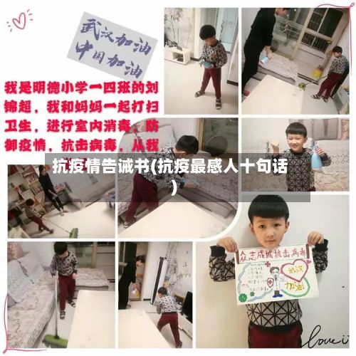 抗疫情告诫书(抗疫最感人十句话)-第1张图片