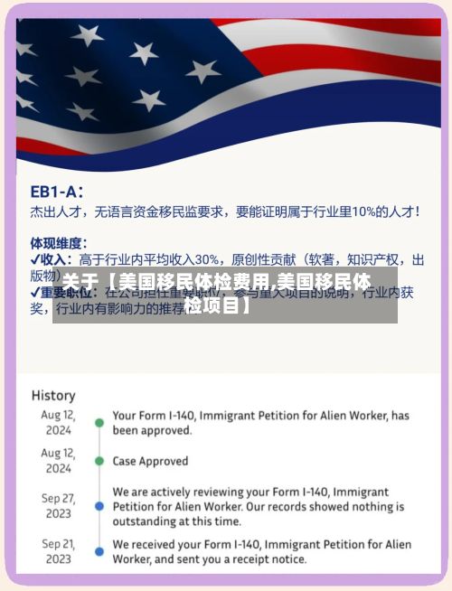 关于【美国移民体检费用,美国移民体检项目】-第1张图片