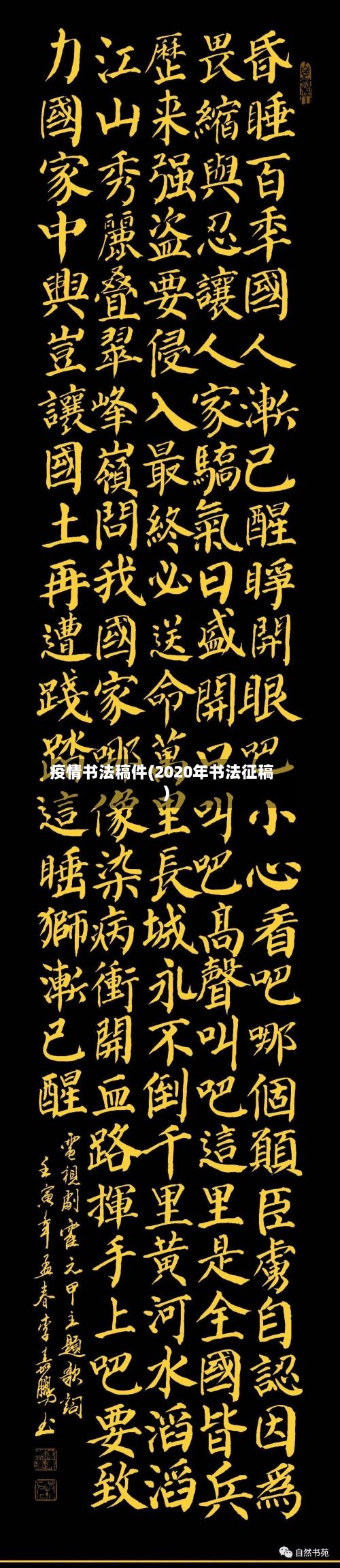 疫情书法稿件(2020年书法征稿)-第1张图片
