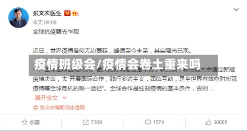 疫情班级会/疫情会卷土重来吗-第1张图片