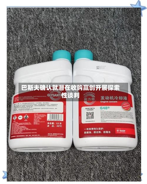 巴斯夫确认就潜在收购赢创开展探索性谈判-第1张图片