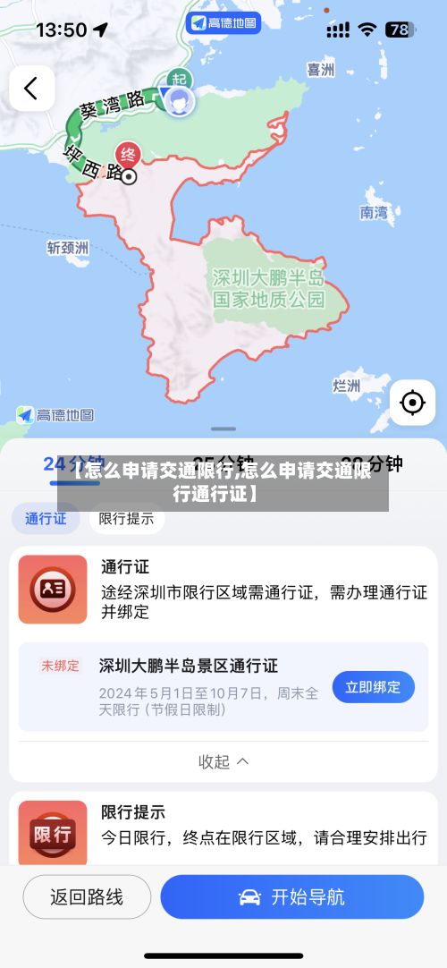 【怎么申请交通限行,怎么申请交通限行通行证】-第1张图片