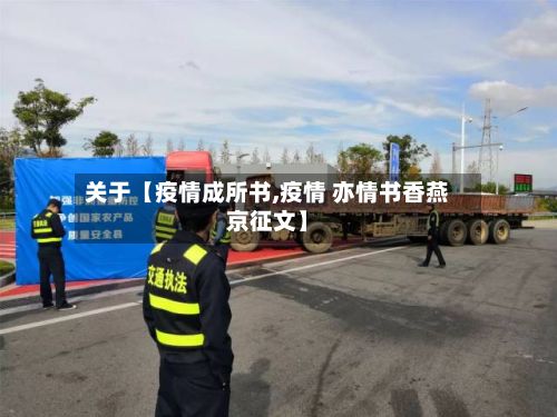 关于【疫情成所书,疫情 亦情书香燕京征文】-第1张图片