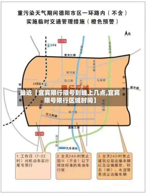 最近【宜宾限行限号到晚上几点,宜宾限号限行区域时间】-第1张图片