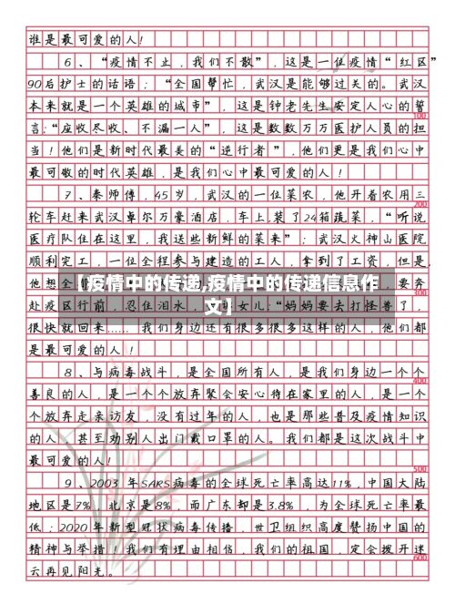 【疫情中的传递,疫情中的传递信息作文】-第1张图片