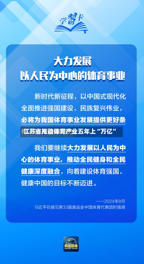 江苏省推动体育产业五年上“万亿”-第1张图片