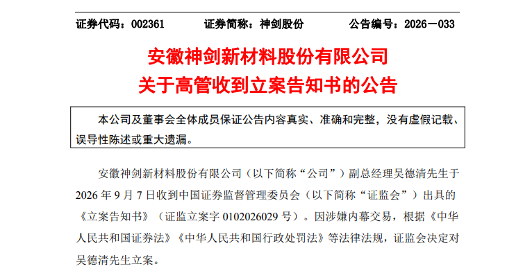 商业航天概念牛股，副总经理被证监会立案调查！涉嫌内幕交易