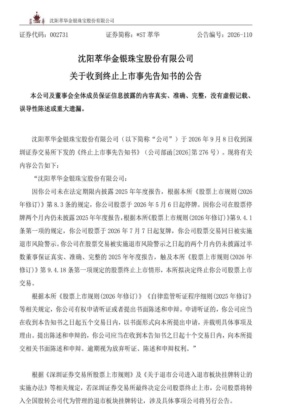 百年珠宝老字号	，退市