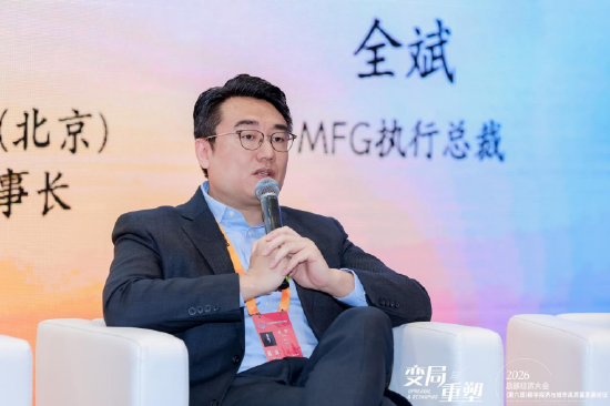 MFG执行总裁全斌：行业转型	，MFG迎来发展机遇期