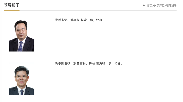 3个月内三位“金融副省长	”回归金融系统！黄志强出任国开行行长，蔡东履新金融监管总局